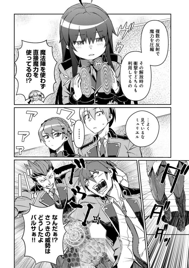 大賢者の愛弟子～防御魔法のススメ～@COMIC 第11話 - 8