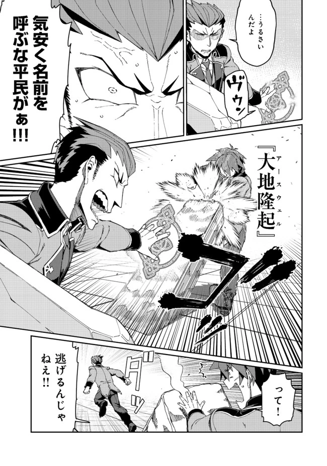 大賢者の愛弟子～防御魔法のススメ～@COMIC 第11話 - 9