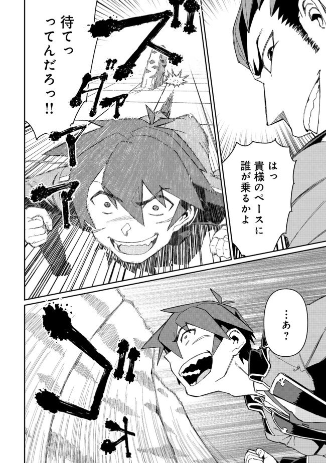 大賢者の愛弟子～防御魔法のススメ～@COMIC 第11話 - 10