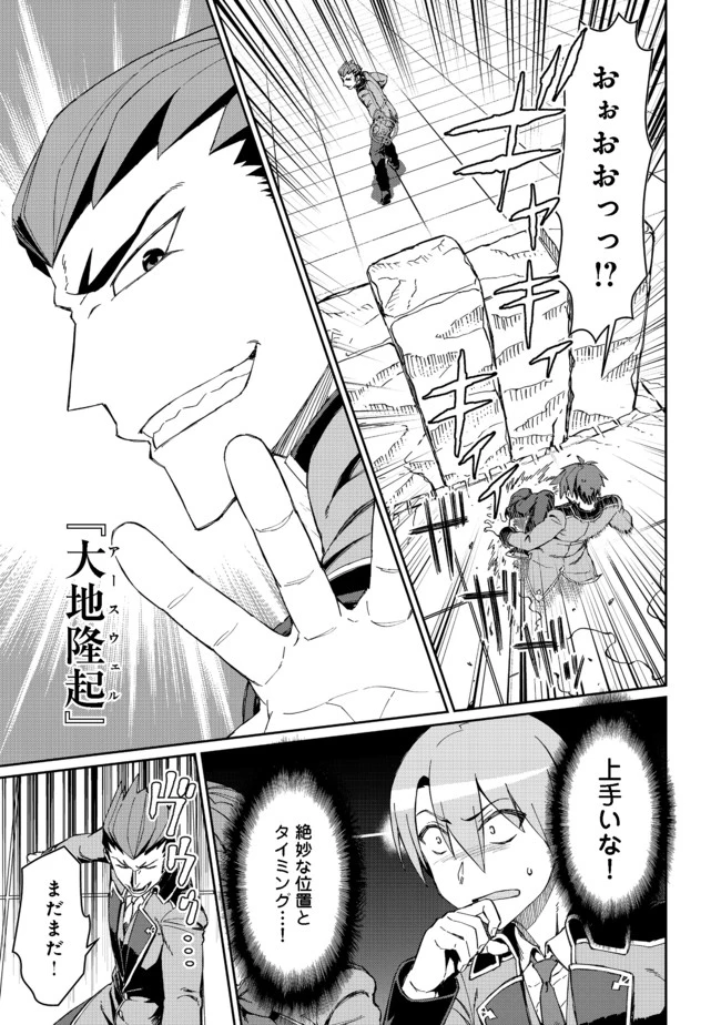 大賢者の愛弟子～防御魔法のススメ～@COMIC 第11話 - 11