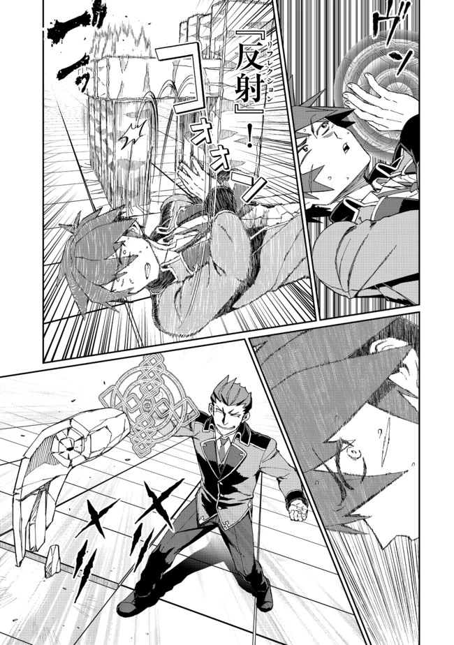 大賢者の愛弟子～防御魔法のススメ～@COMIC 第11話 - 13