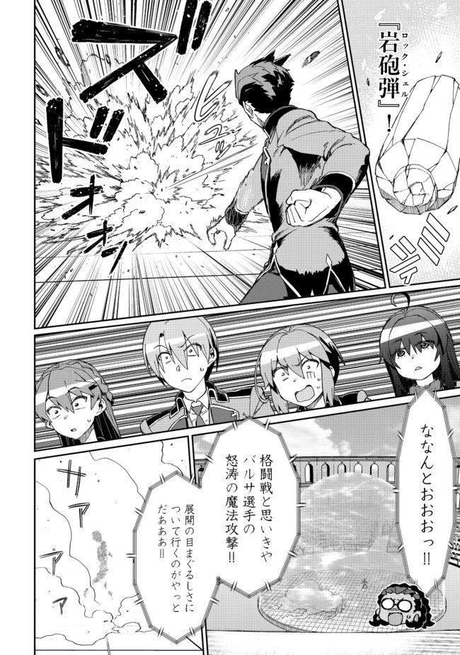 大賢者の愛弟子～防御魔法のススメ～@COMIC 第11話 - 14