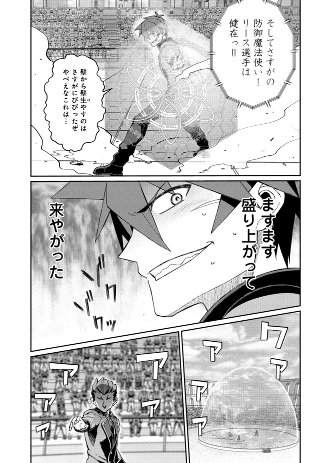 大賢者の愛弟子～防御魔法のススメ～@COMIC 第11話 - 15