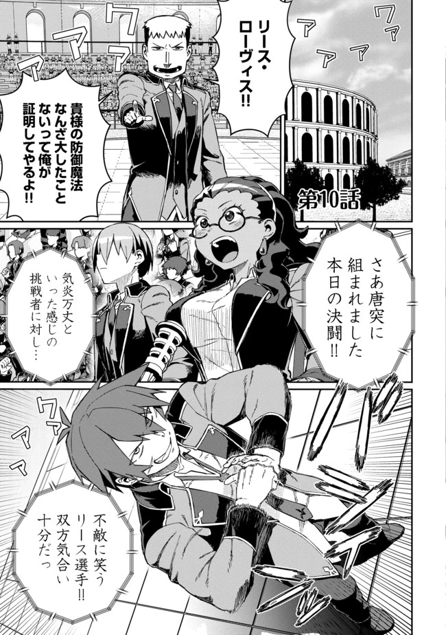 大賢者の愛弟子～防御魔法のススメ～@COMIC 第10話 - 1