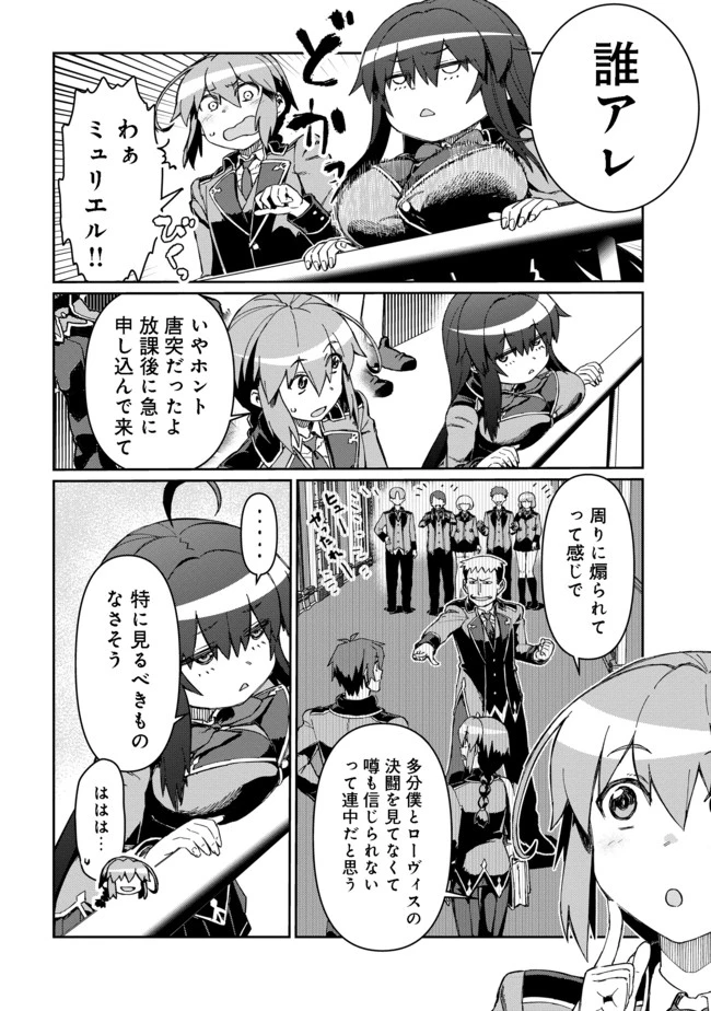 大賢者の愛弟子～防御魔法のススメ～@COMIC 第10話 - 2