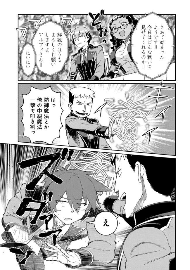 大賢者の愛弟子～防御魔法のススメ～@COMIC 第10話 - 3
