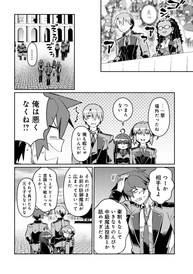 大賢者の愛弟子～防御魔法のススメ～@COMIC 第10話 - 4