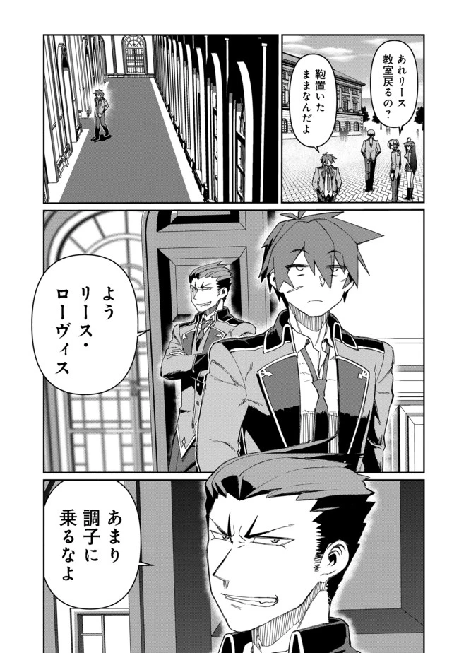 大賢者の愛弟子～防御魔法のススメ～@COMIC 第10話 - 5