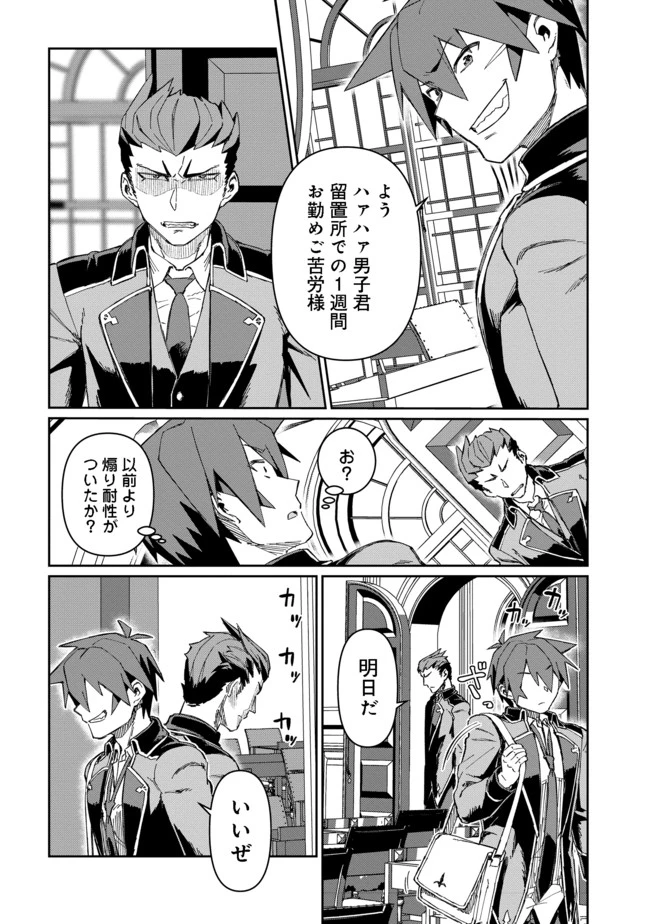 大賢者の愛弟子～防御魔法のススメ～@COMIC 第10話 - 6