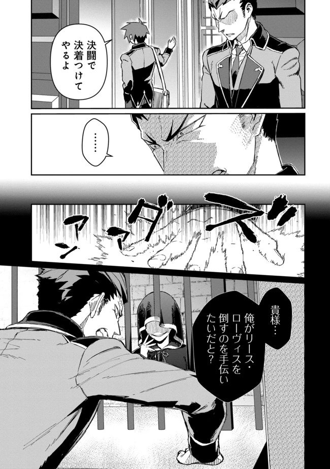 大賢者の愛弟子～防御魔法のススメ～@COMIC 第10話 - 7