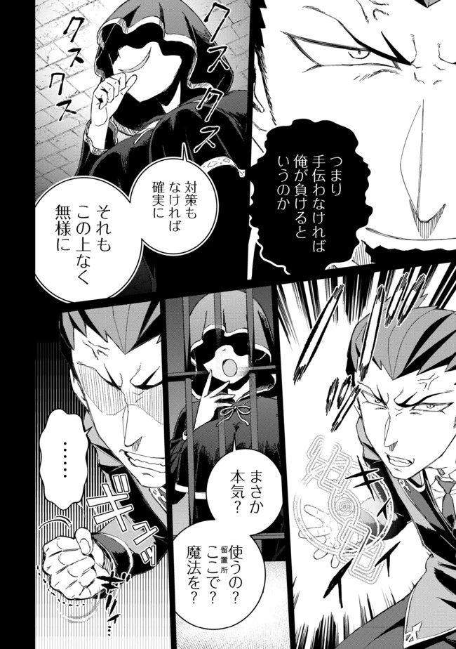 大賢者の愛弟子～防御魔法のススメ～@COMIC 第10話 - 8