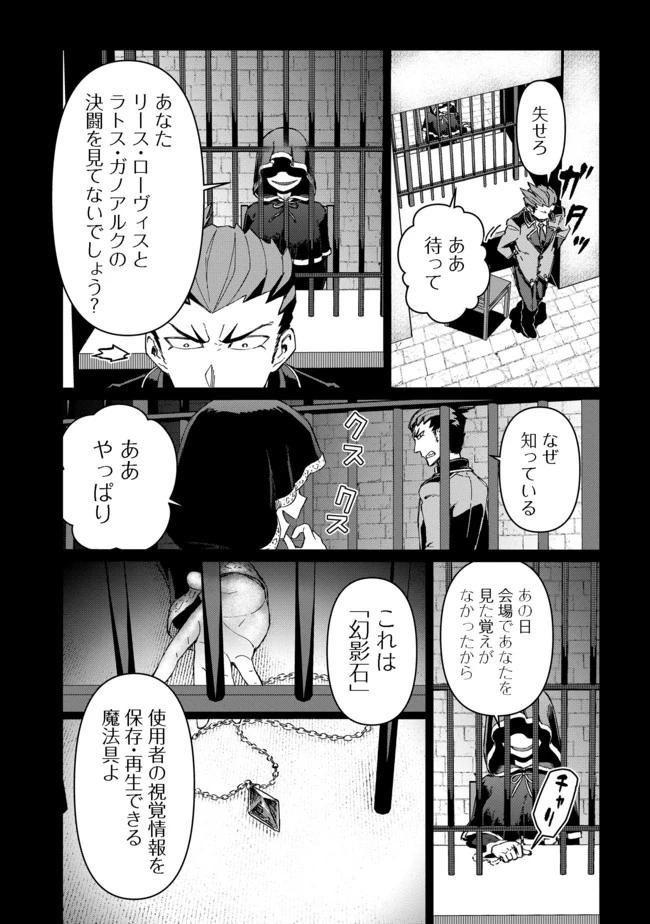 大賢者の愛弟子～防御魔法のススメ～@COMIC 第10話 - 9