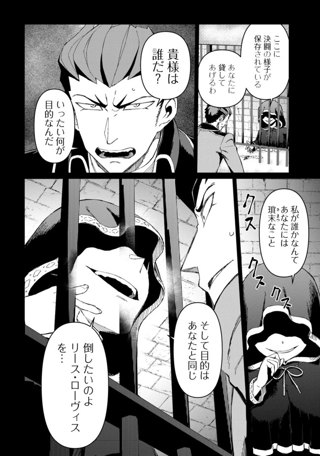 大賢者の愛弟子～防御魔法のススメ～@COMIC 第10話 - 10