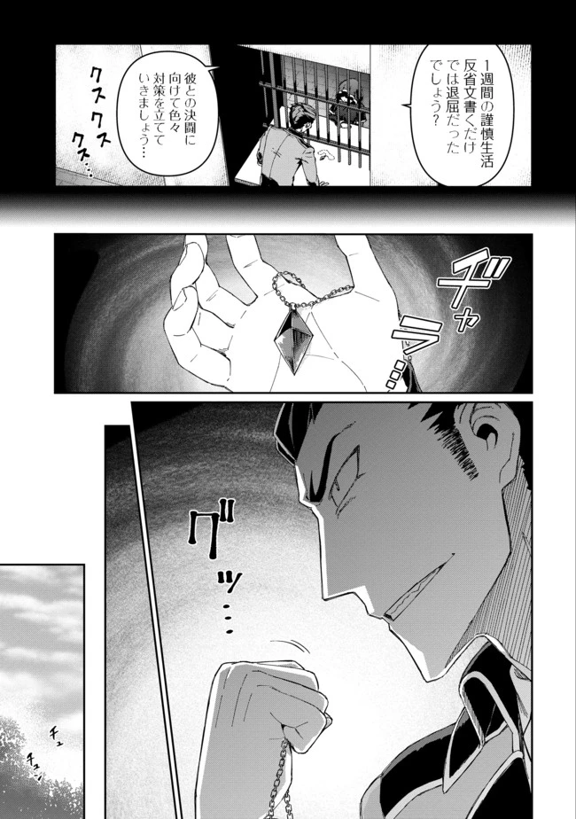 大賢者の愛弟子～防御魔法のススメ～@COMIC 第10話 - 11