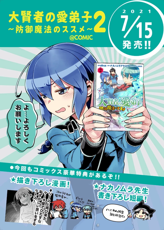 大賢者の愛弟子～防御魔法のススメ～@COMIC 第10話 - 12