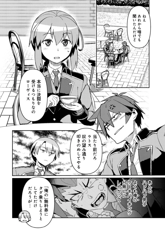 大賢者の愛弟子～防御魔法のススメ～@COMIC 第9話 - 2