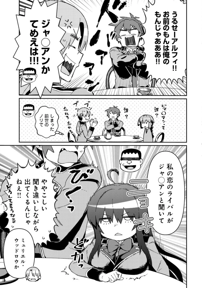 大賢者の愛弟子～防御魔法のススメ～@COMIC 第9話 - 3