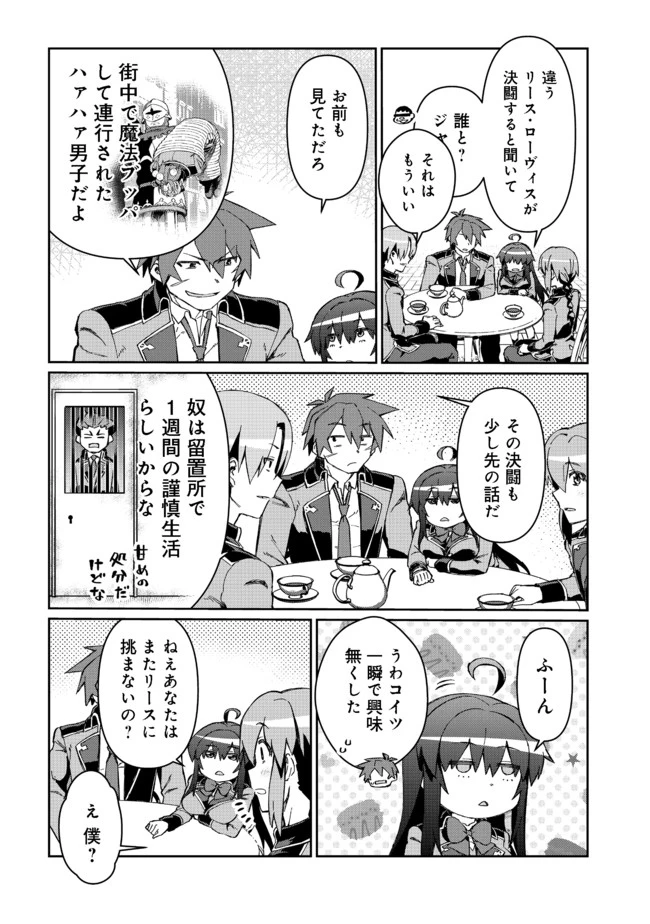 大賢者の愛弟子～防御魔法のススメ～@COMIC 第9話 - 4