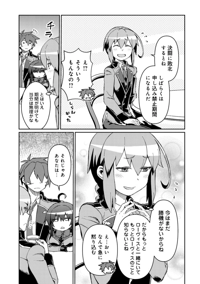 大賢者の愛弟子～防御魔法のススメ～@COMIC 第9話 - 5