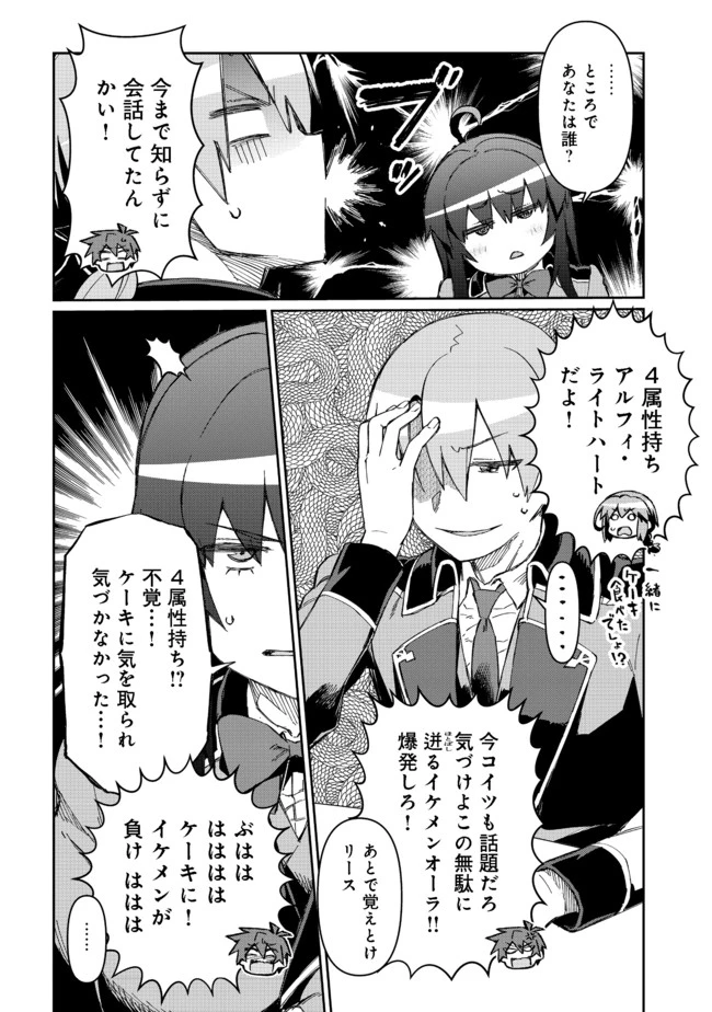 大賢者の愛弟子～防御魔法のススメ～@COMIC 第9話 - 6