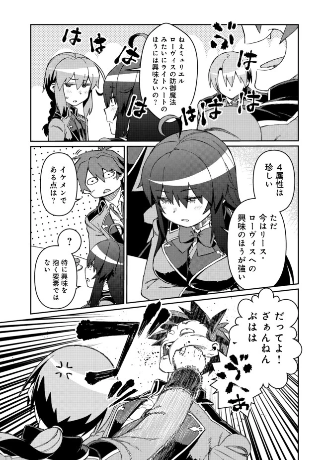 大賢者の愛弟子～防御魔法のススメ～@COMIC 第9話 - 7