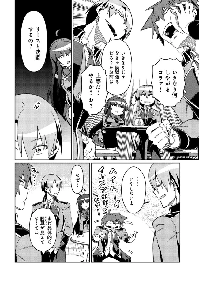 大賢者の愛弟子～防御魔法のススメ～@COMIC 第9話 - 8