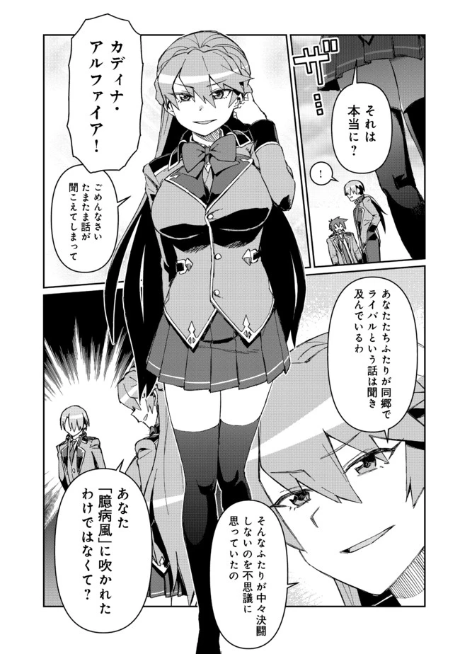 大賢者の愛弟子～防御魔法のススメ～@COMIC 第9話 - 9