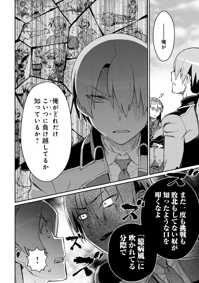 大賢者の愛弟子～防御魔法のススメ～@COMIC 第9話 - 10