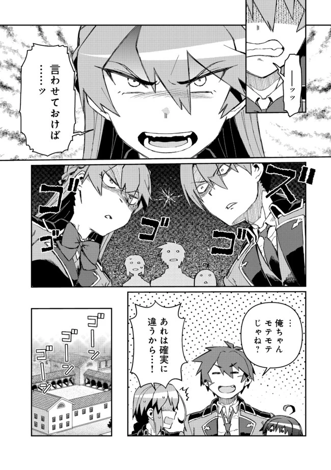大賢者の愛弟子～防御魔法のススメ～@COMIC 第9話 - 11