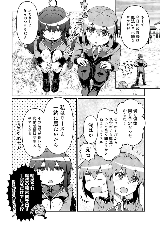 大賢者の愛弟子～防御魔法のススメ～@COMIC 第9話 - 12