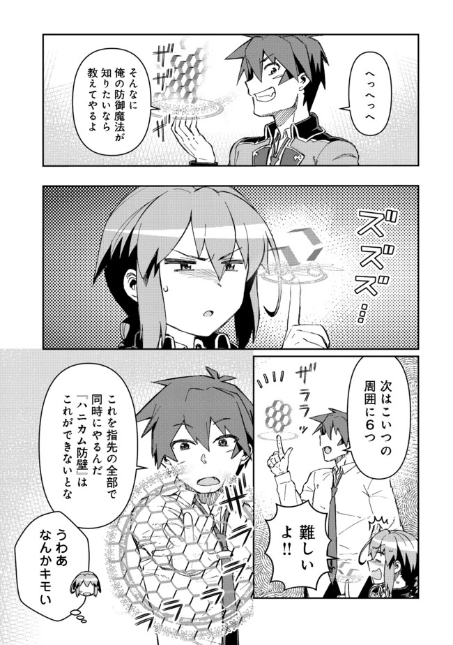 大賢者の愛弟子～防御魔法のススメ～@COMIC 第9話 - 13