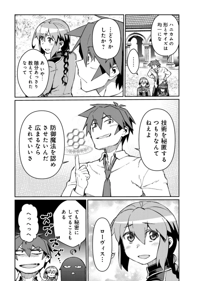 大賢者の愛弟子～防御魔法のススメ～@COMIC 第9話 - 14