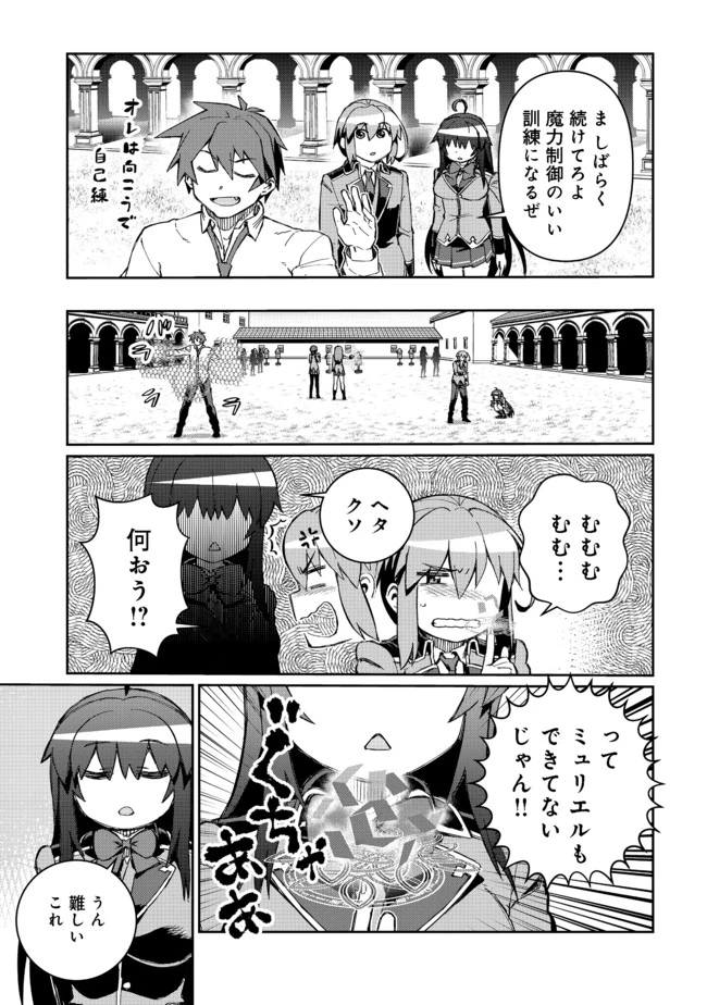 大賢者の愛弟子～防御魔法のススメ～@COMIC 第9話 - 15