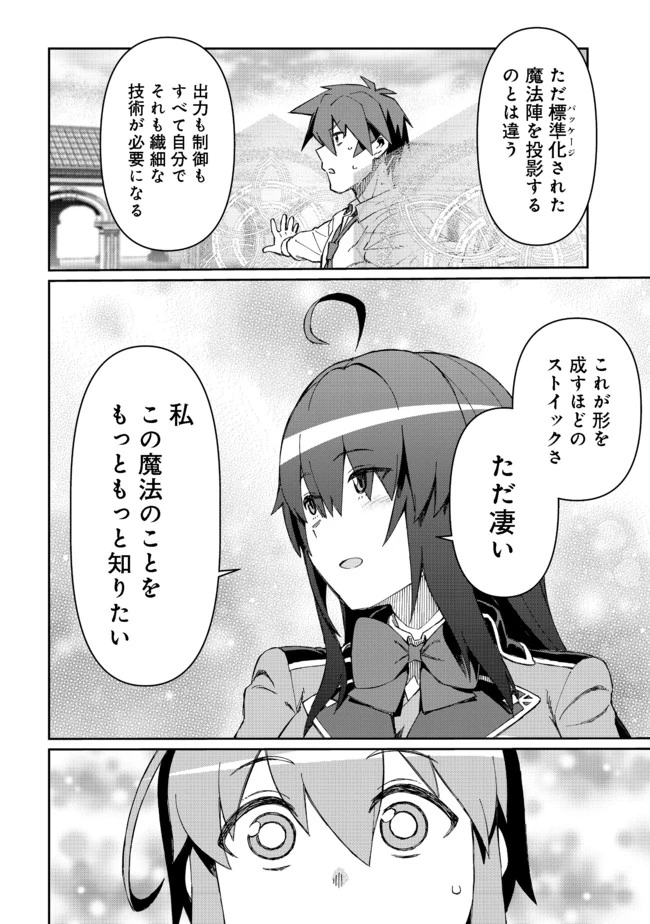 大賢者の愛弟子～防御魔法のススメ～@COMIC 第9話 - 16