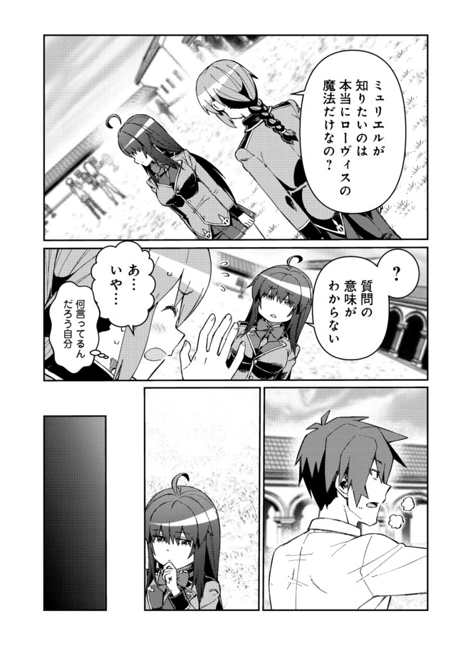 大賢者の愛弟子～防御魔法のススメ～@COMIC 第9話 - 17
