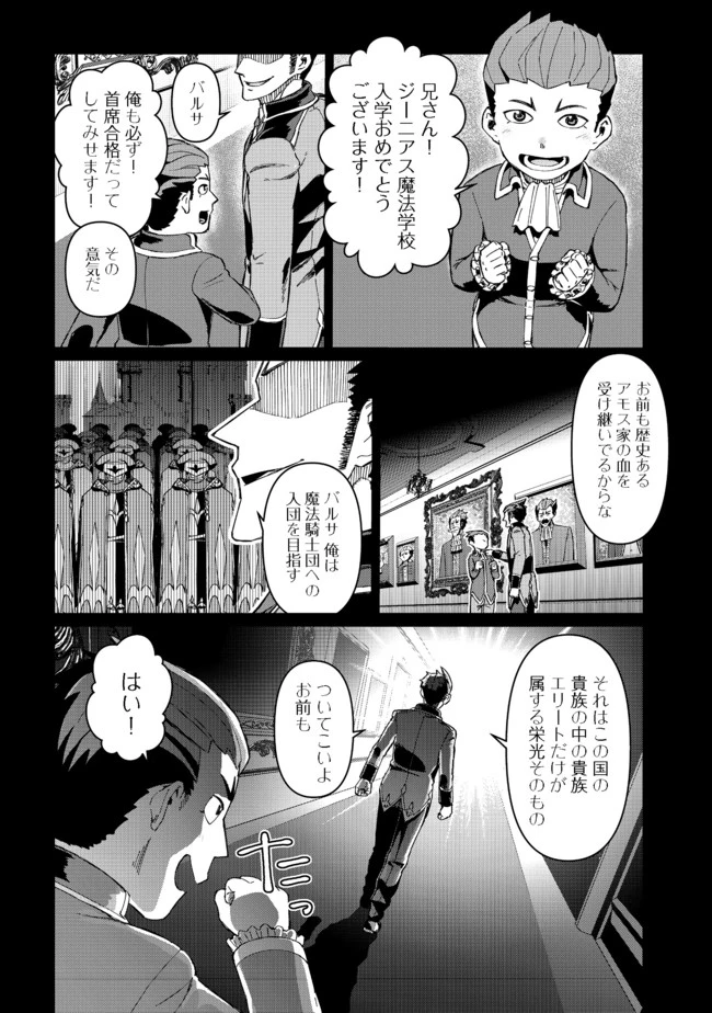 大賢者の愛弟子～防御魔法のススメ～@COMIC 第9話 - 18