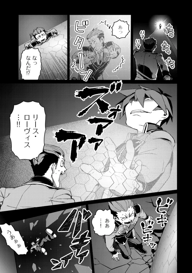 大賢者の愛弟子～防御魔法のススメ～@COMIC 第9話 - 19