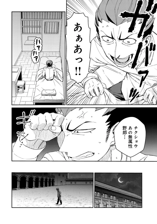 大賢者の愛弟子～防御魔法のススメ～@COMIC 第9話 - 20