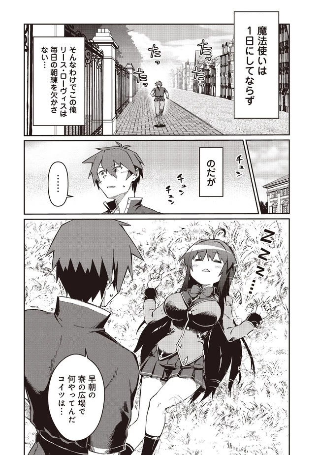 大賢者の愛弟子～防御魔法のススメ～@COMIC 第8話 - 2