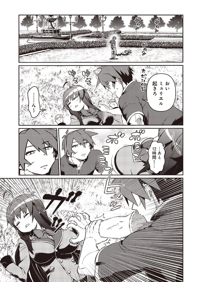 大賢者の愛弟子～防御魔法のススメ～@COMIC 第8話 - 3