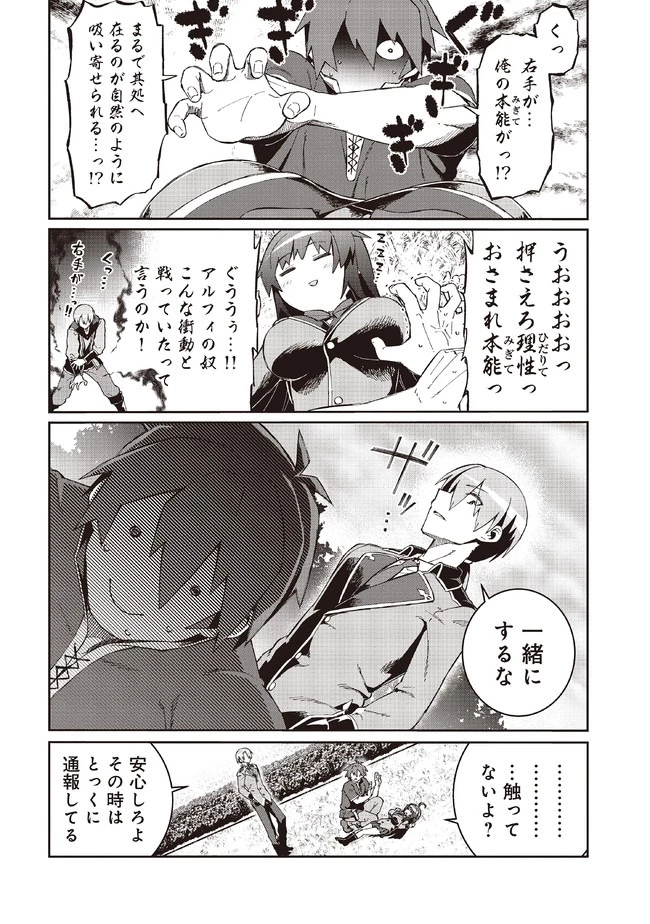 大賢者の愛弟子～防御魔法のススメ～@COMIC 第8話 - 4