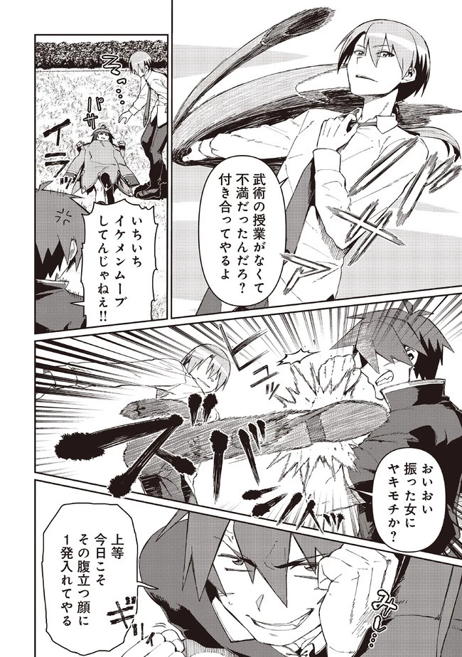 大賢者の愛弟子～防御魔法のススメ～@COMIC 第8話 - 6