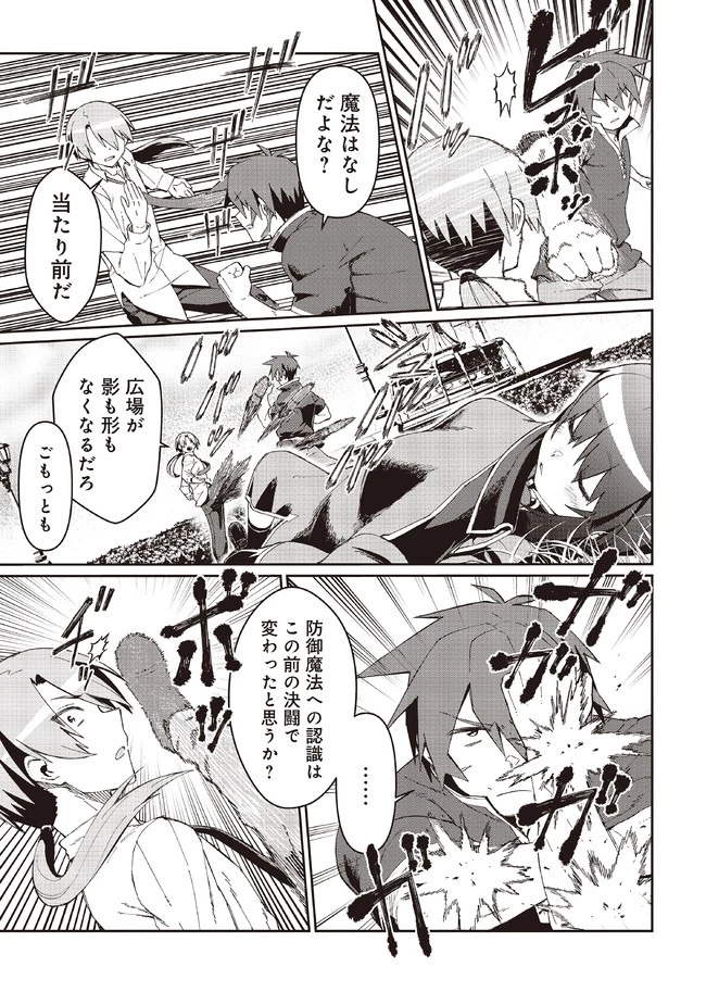 大賢者の愛弟子～防御魔法のススメ～@COMIC 第8話 - 7