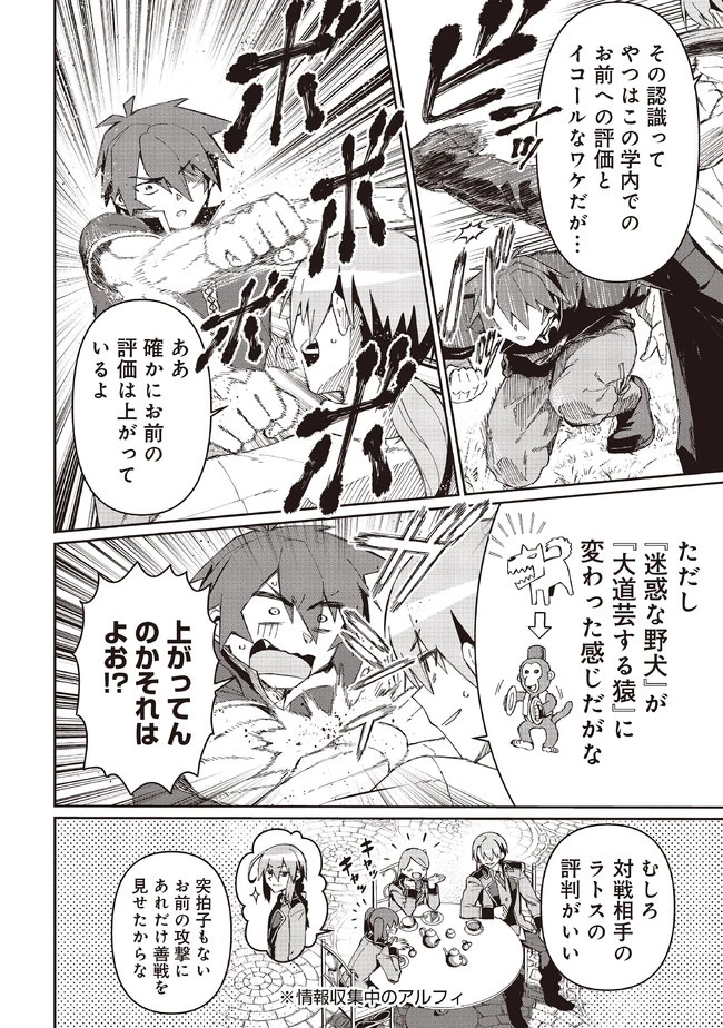 大賢者の愛弟子～防御魔法のススメ～@COMIC 第8話 - 8