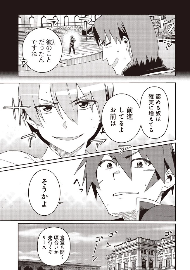 大賢者の愛弟子～防御魔法のススメ～@COMIC 第8話 - 11