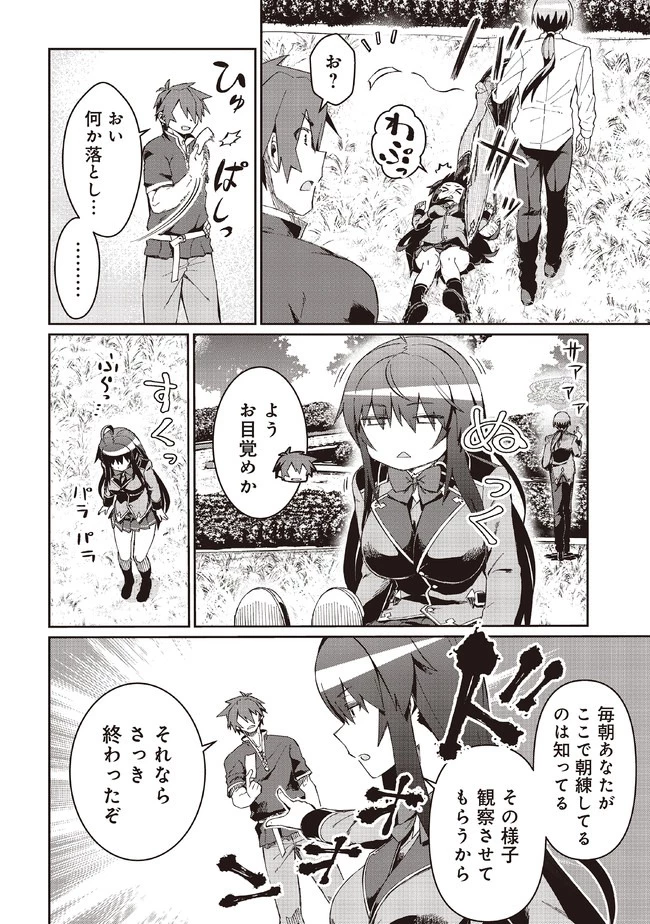 大賢者の愛弟子～防御魔法のススメ～@COMIC 第8話 - 12