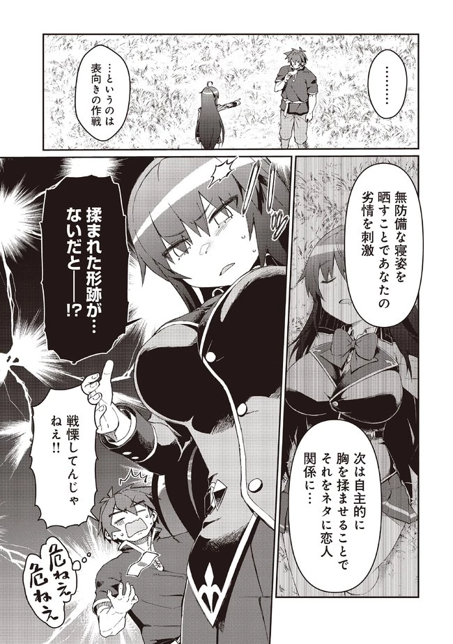 大賢者の愛弟子～防御魔法のススメ～@COMIC 第8話 - 13