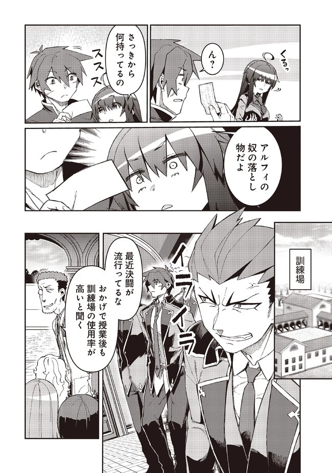 大賢者の愛弟子～防御魔法のススメ～@COMIC 第8話 - 14