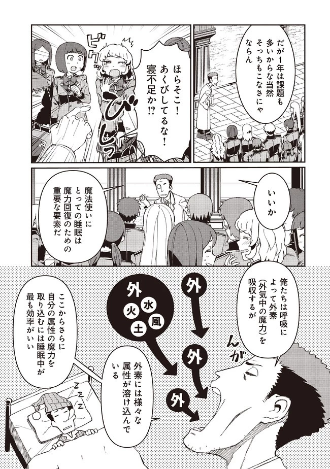 大賢者の愛弟子～防御魔法のススメ～@COMIC 第8話 - 15