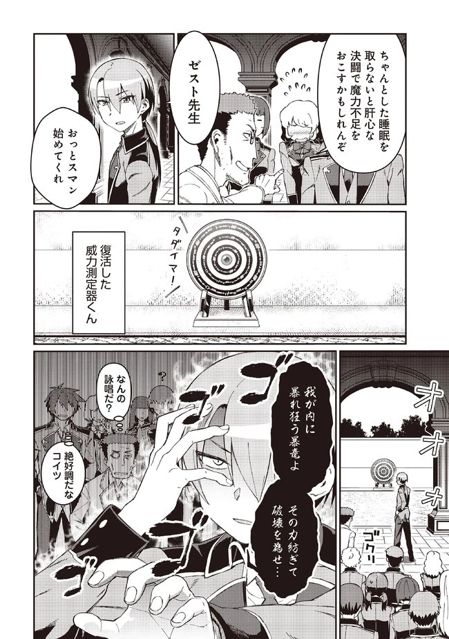 大賢者の愛弟子～防御魔法のススメ～@COMIC 第8話 - 16